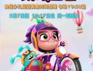小艾果与绒绒宝 中文版全26集高清动画片-蓝海网