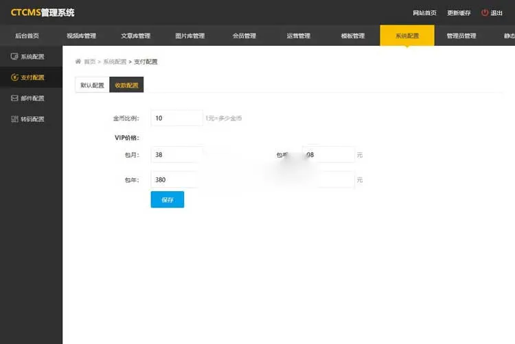 云转码VIP会员系统