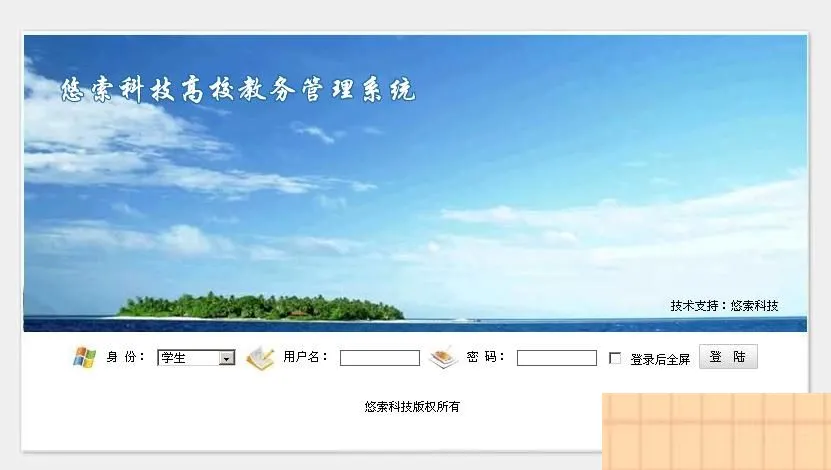 B/S架构教务系统