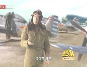2011 BTV档案 东北老航校揭秘 红鹰展翅 高清纪录片-蓝海网