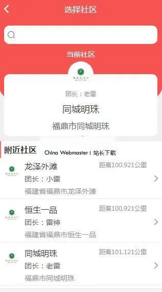 社区团购系统3.2