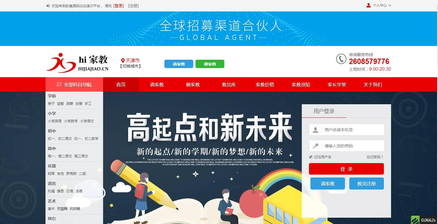 家教系统源码