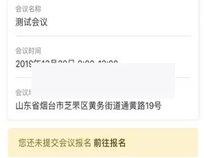 智能会务管理系统 公众号高效管理工具
