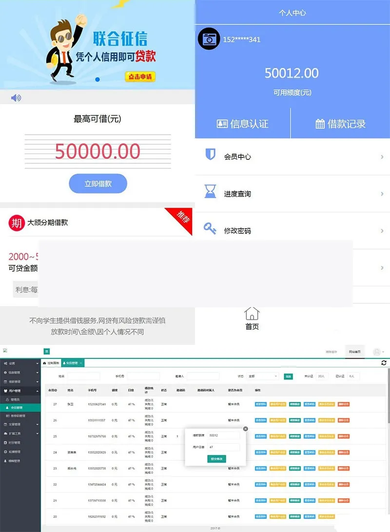 ThinkPHP小额贷款系统源码