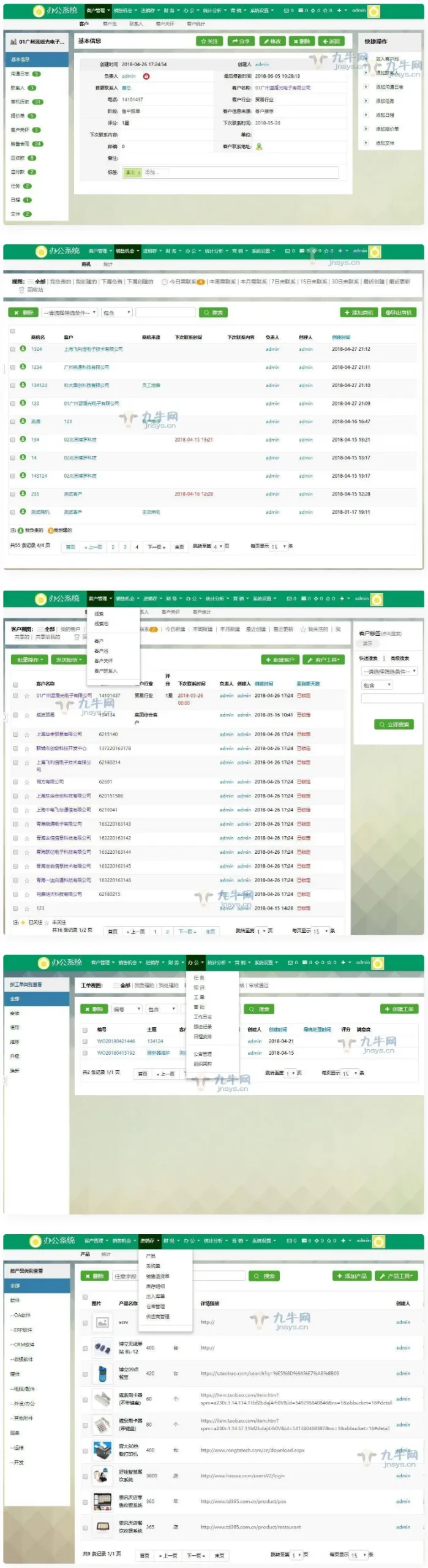 旗舰版CRM系统