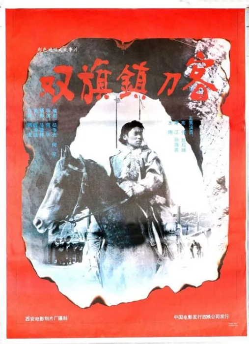 1991武侠片