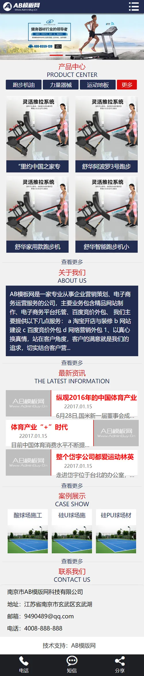手机版数据同步源码