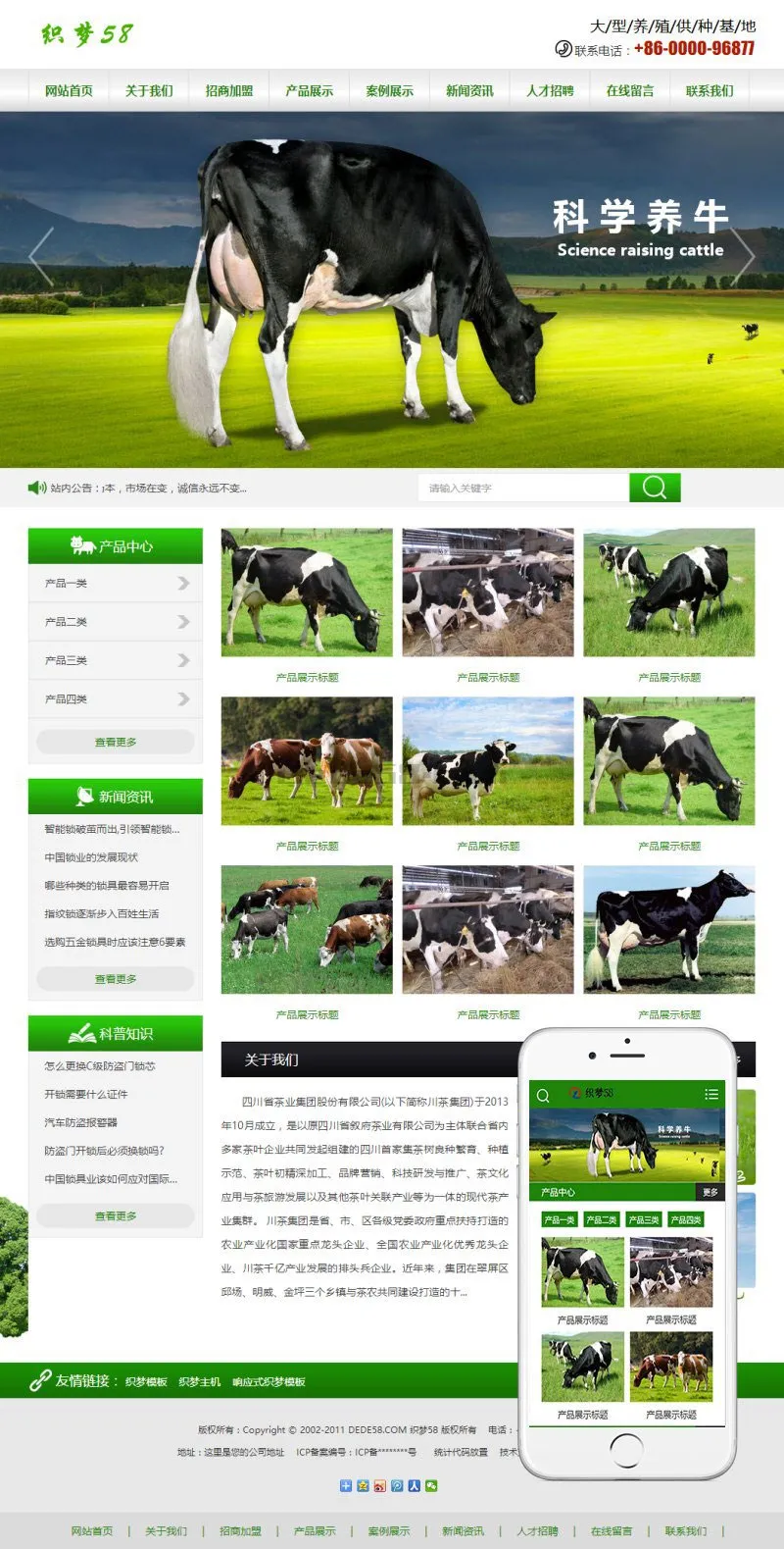 响应式农业网站