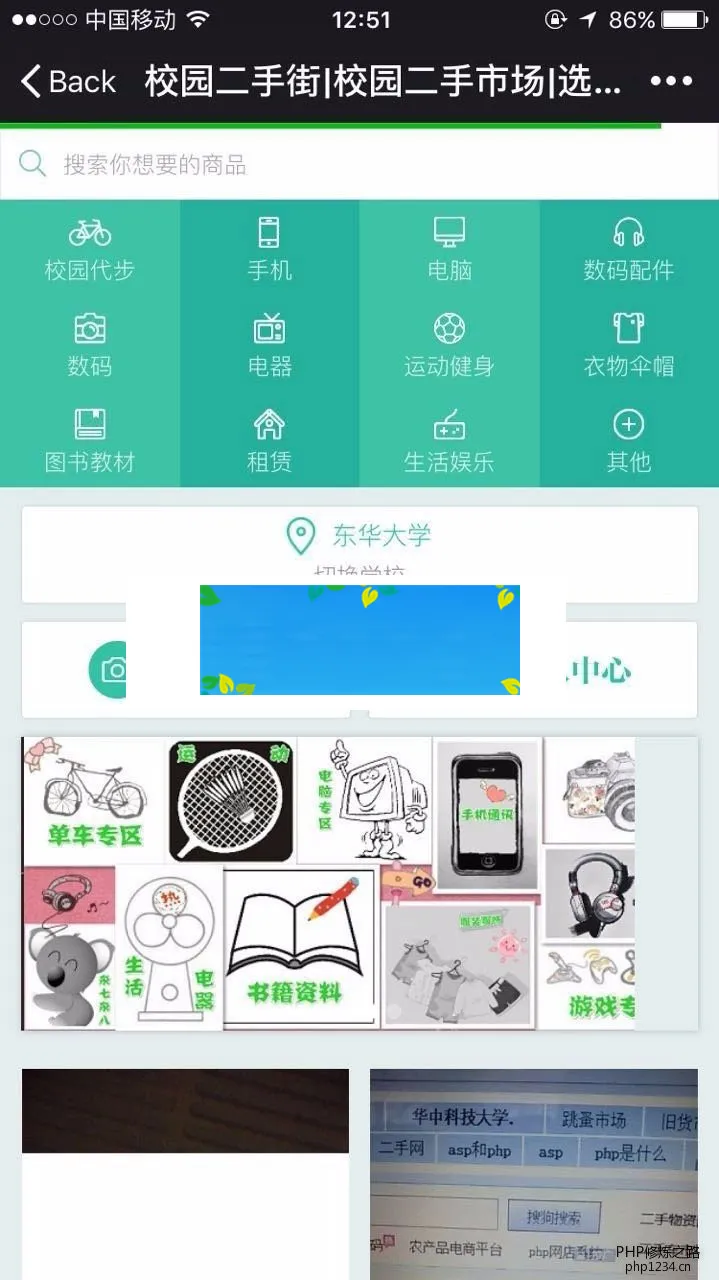 多校区闲置物品系统