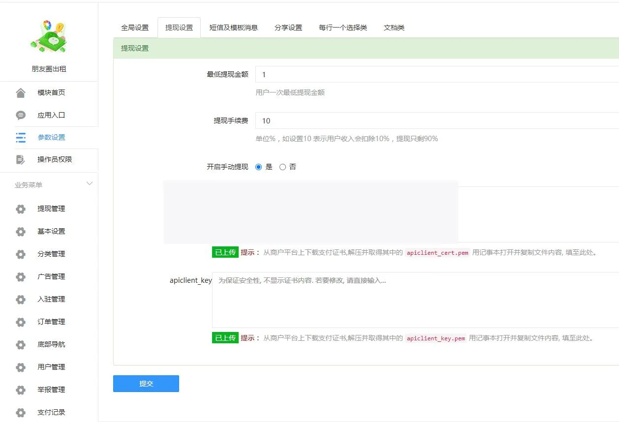 基础模块功能优化