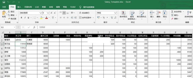 员工工资自助查询平台