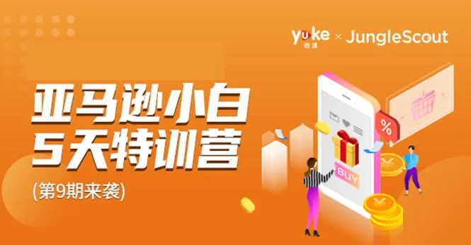 亚马逊运营培训