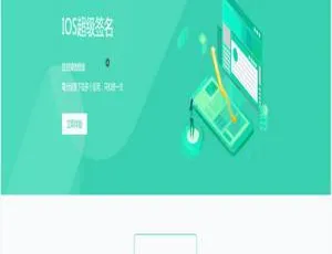 IOS应用分发平台 超级签名+防封机制全新上线