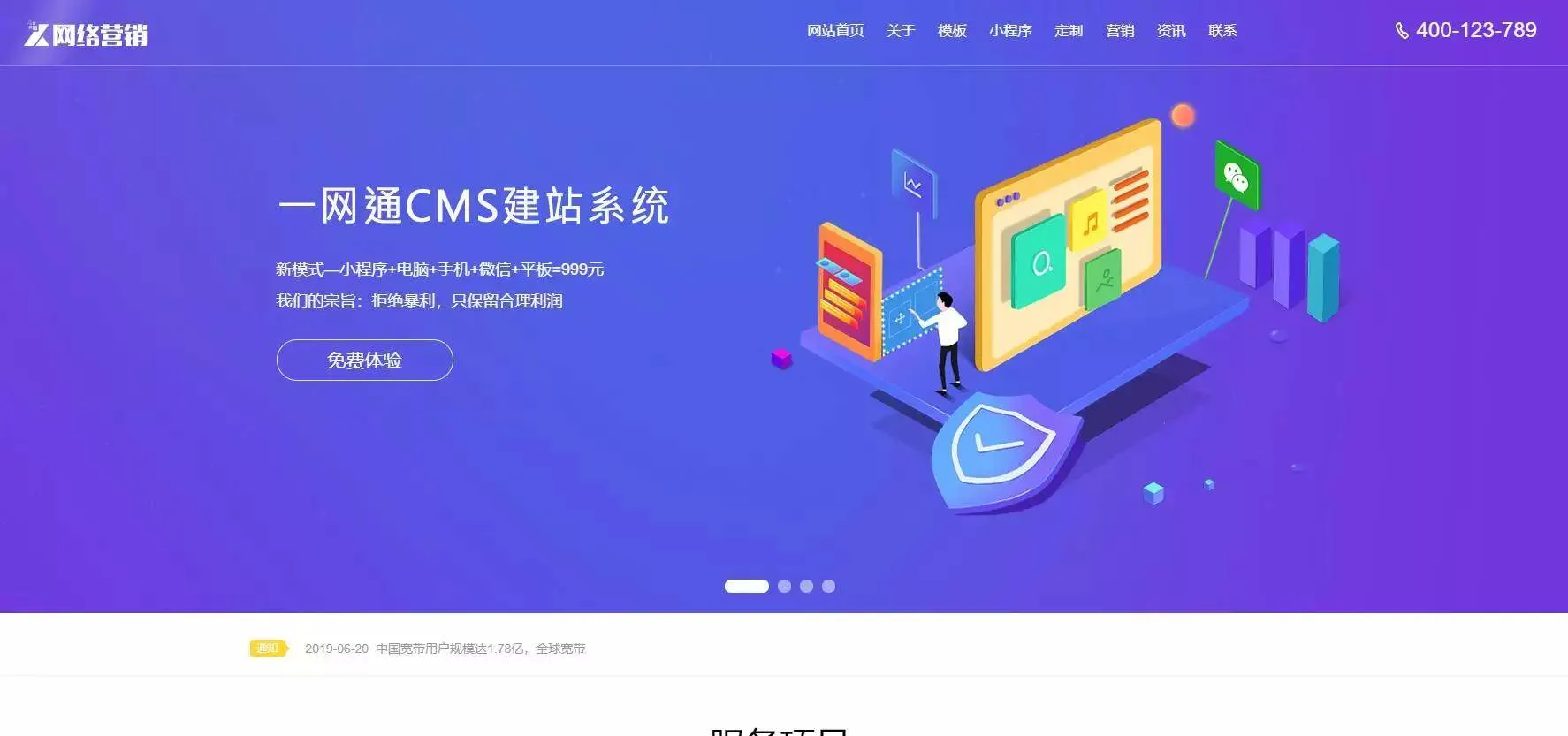 CMS建站模板