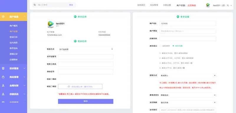 企业商户运营系统