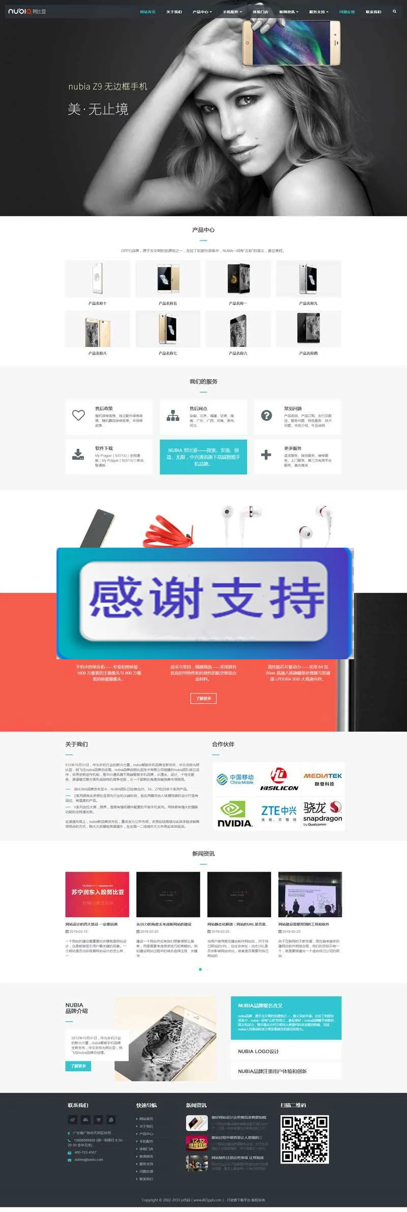 响应式网站模板