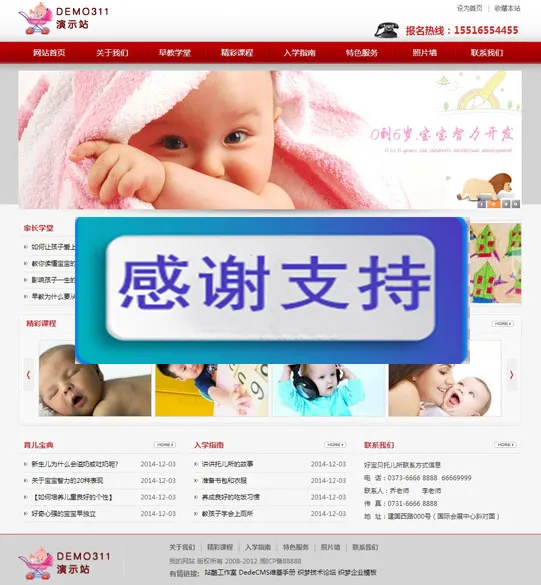 红色早教网站源码
