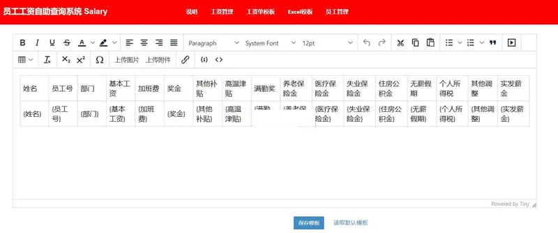Excel薪资管理系统