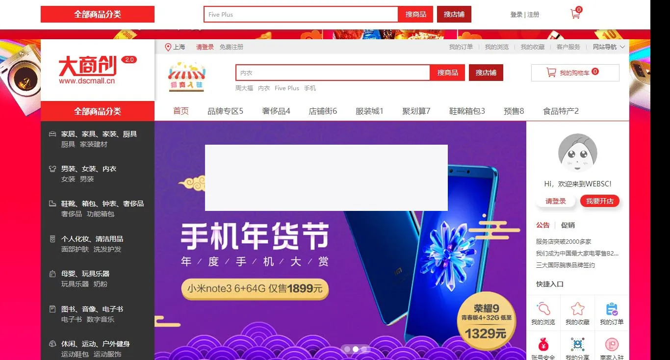 全渠道电商系统