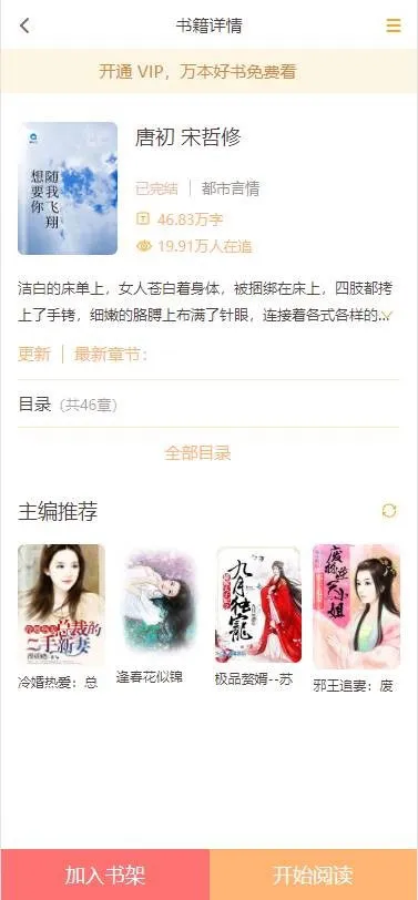 ThinkPHP小说系统