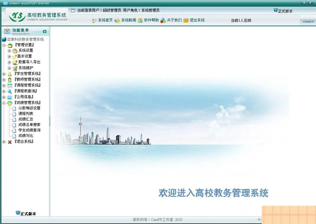 教务成绩管理系统