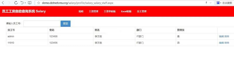 多终端薪资查询系统