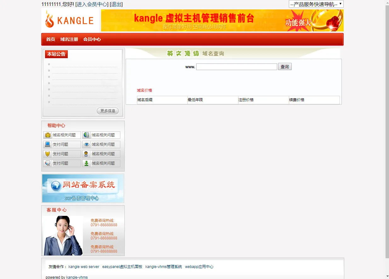 kangle系统安装教程