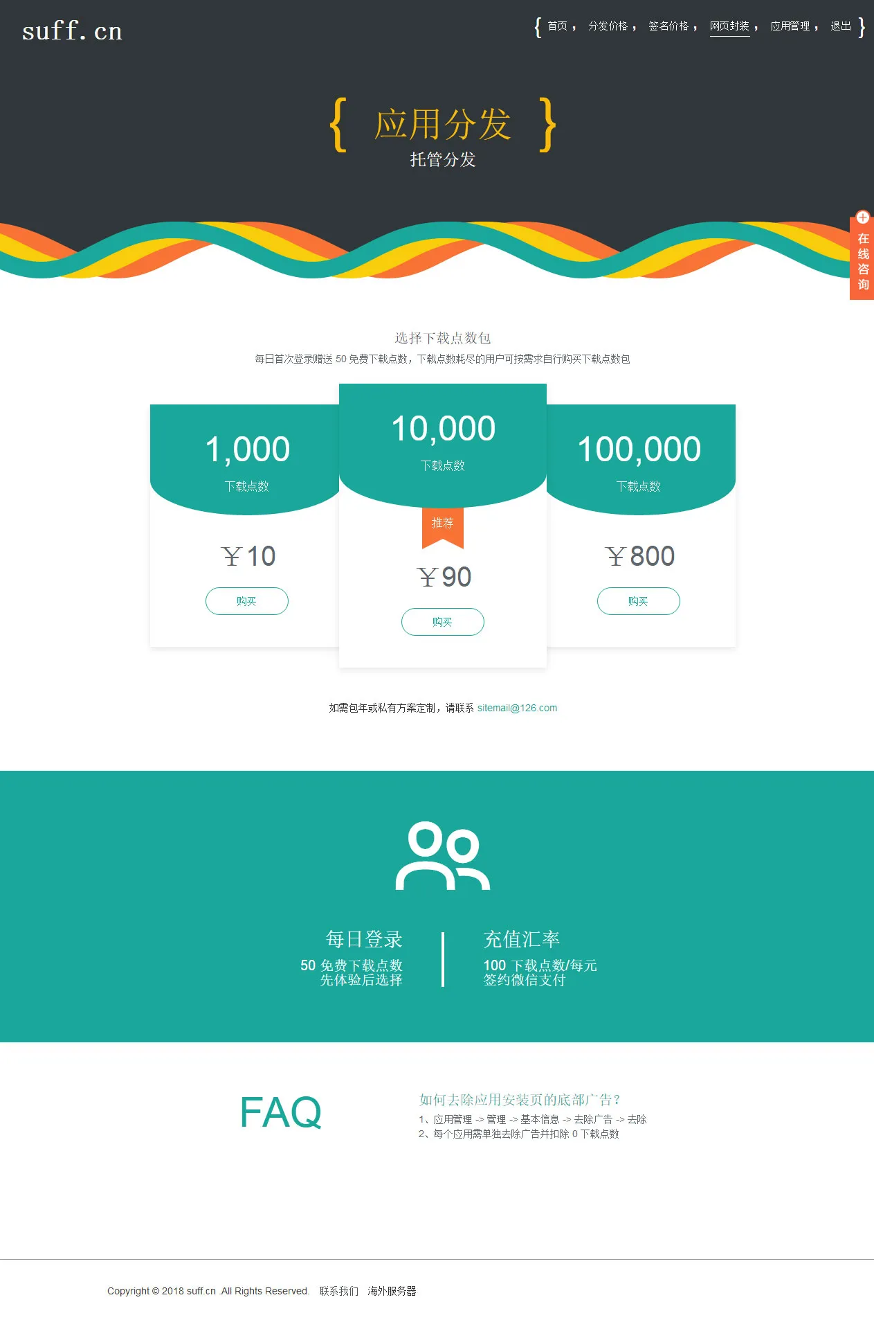 企业应用分发解决方案