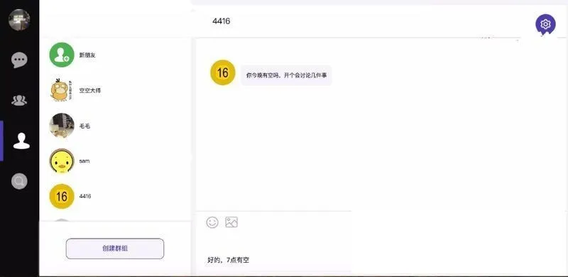 企业即时通讯系统