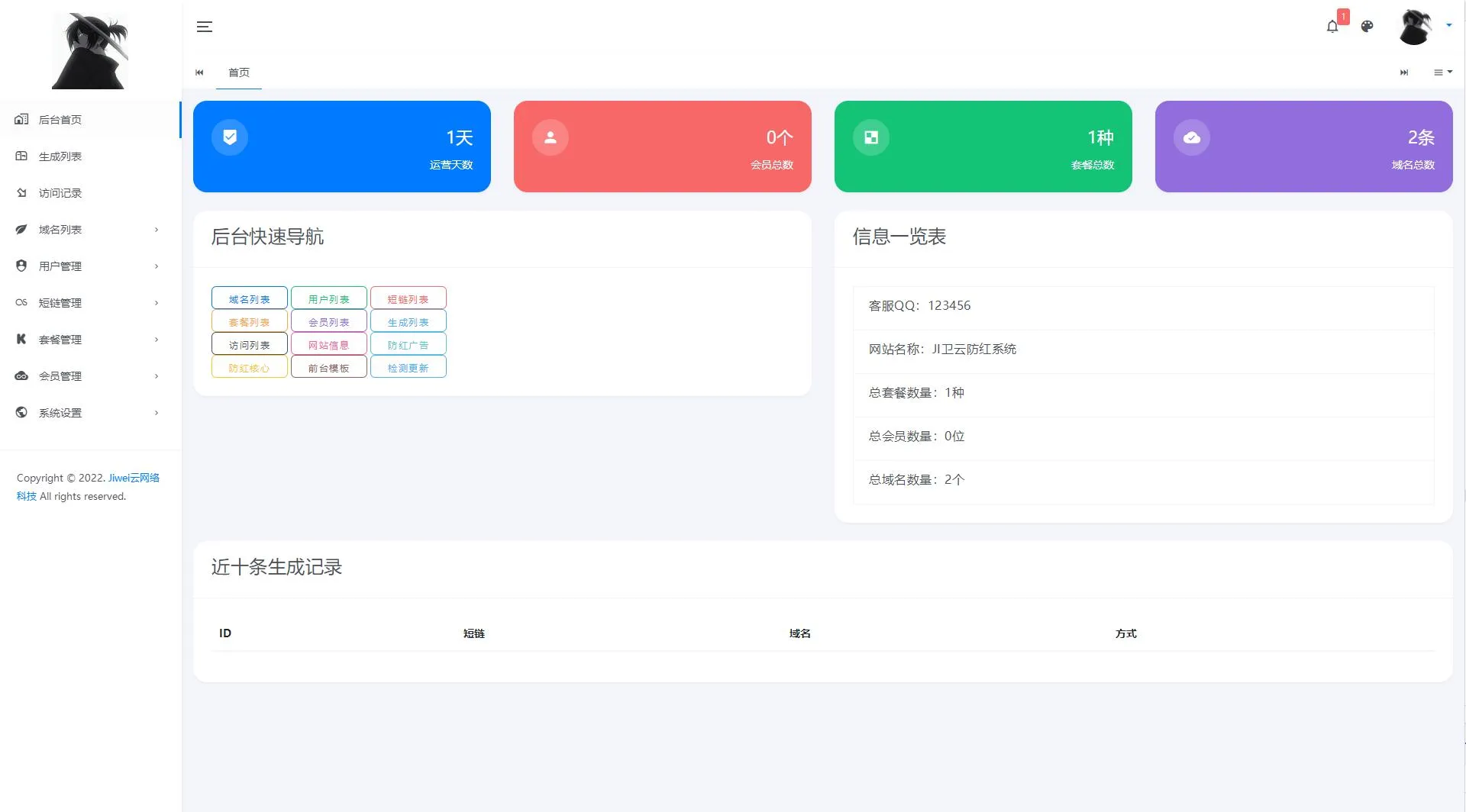 多链路防封策略