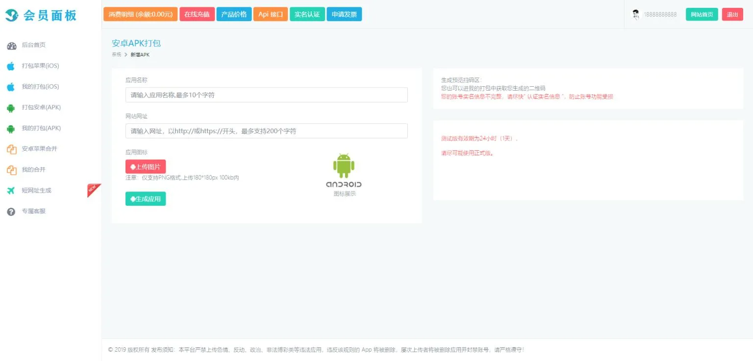绿签APP一键生成
