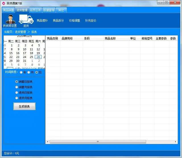 中小企业进销存软件