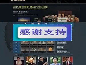 铁峰艺术品拍卖公司网站源码 织梦dedecms模板帝国CMS7.5开发 自适应漫画平台建站源码 手机电脑双端适配