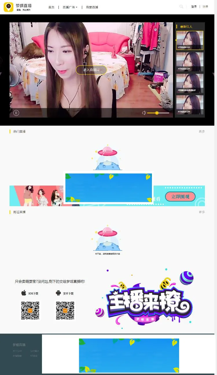 边看边买直播购物