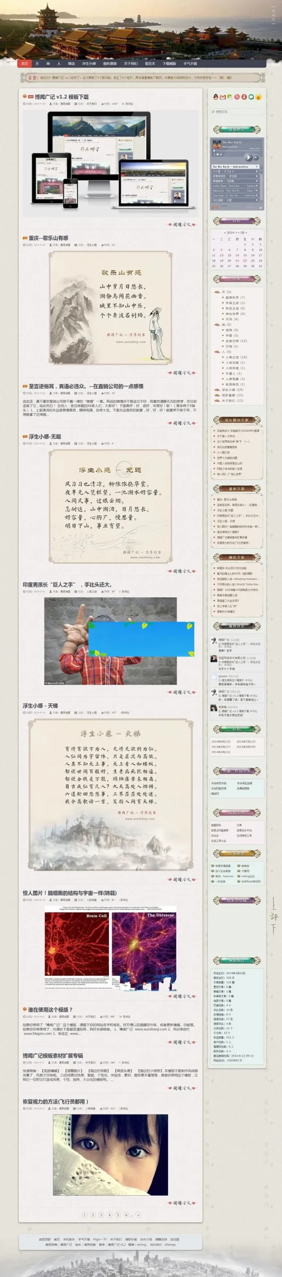 响应式博客主题