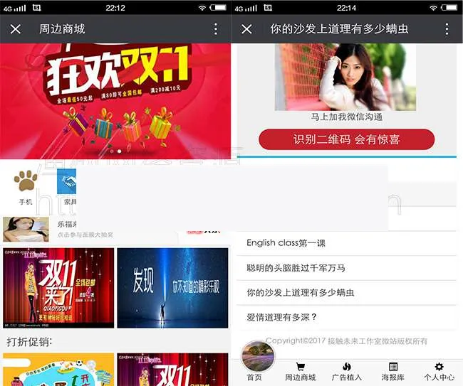 微站四合一营销系统
