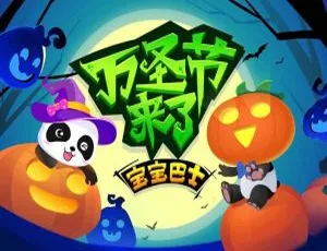 宝宝巴士万圣节派对 中文版全30集 幼儿早教动画 高清完整合集-蓝海网