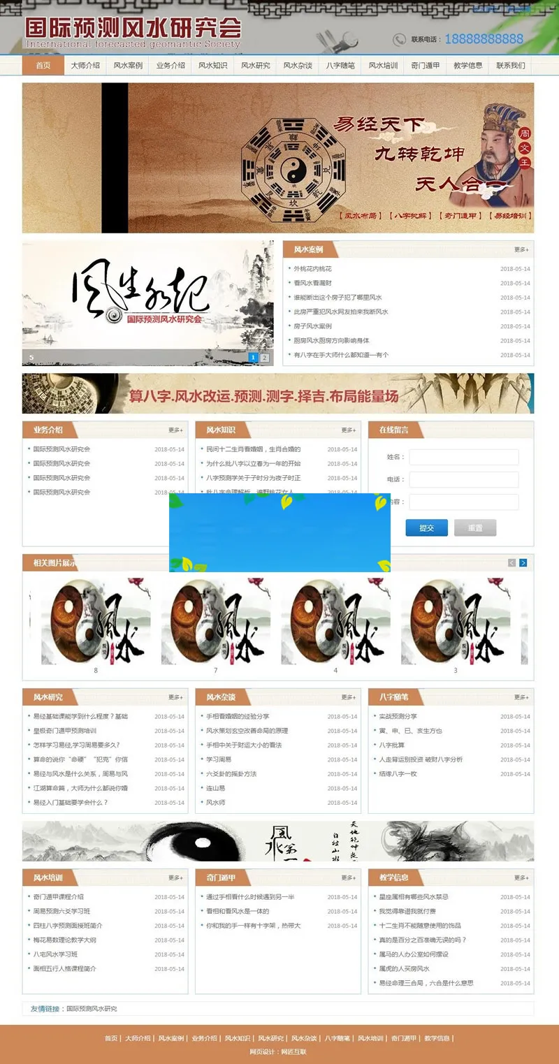 易经风水网站建设