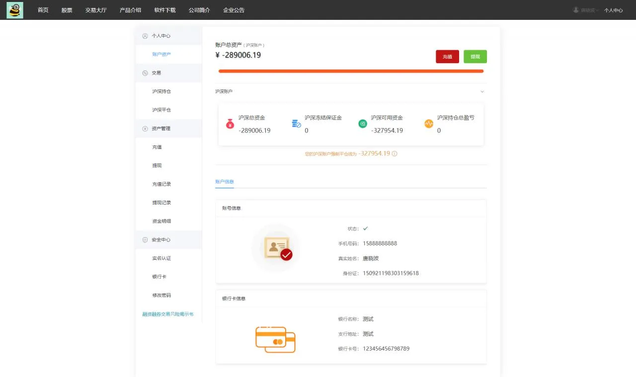 融资融券交易系统
