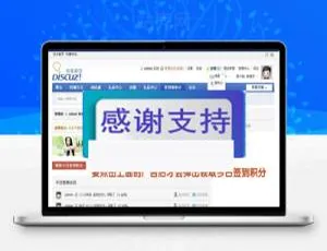 Discuz X3.x插件：广告签到领积分v3.0-蓝海网