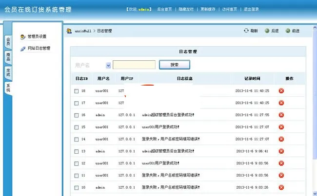 会员在线订货系统