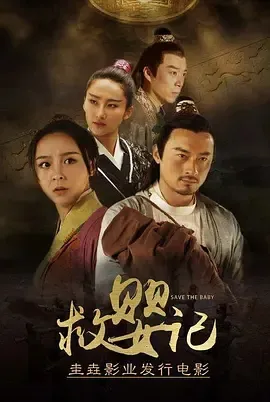 2018救婴记