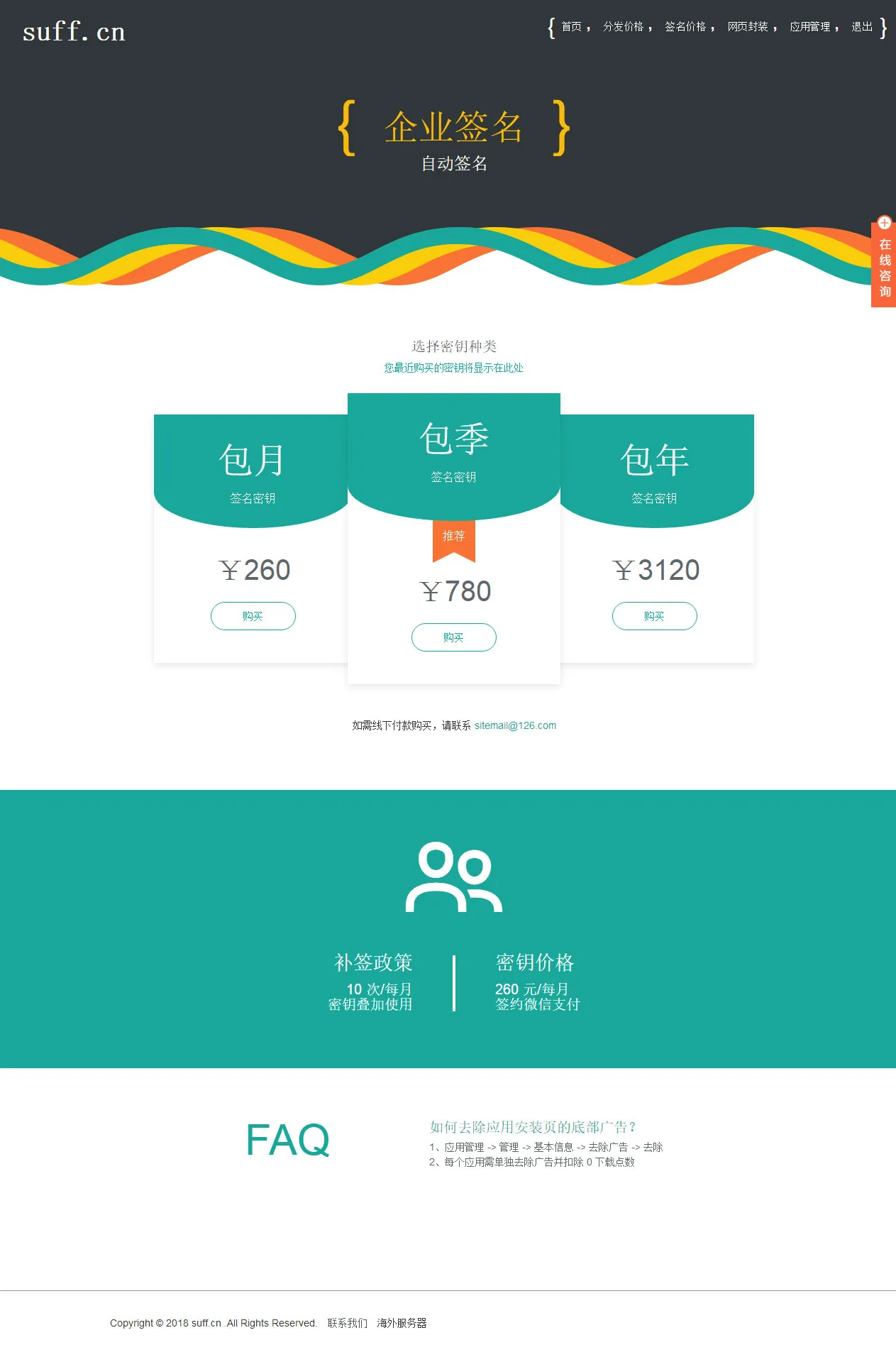 封装托管平台