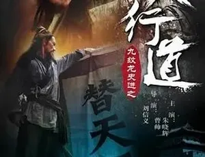 2016九纹龙史进之替天行道 动作剧情 国语高清