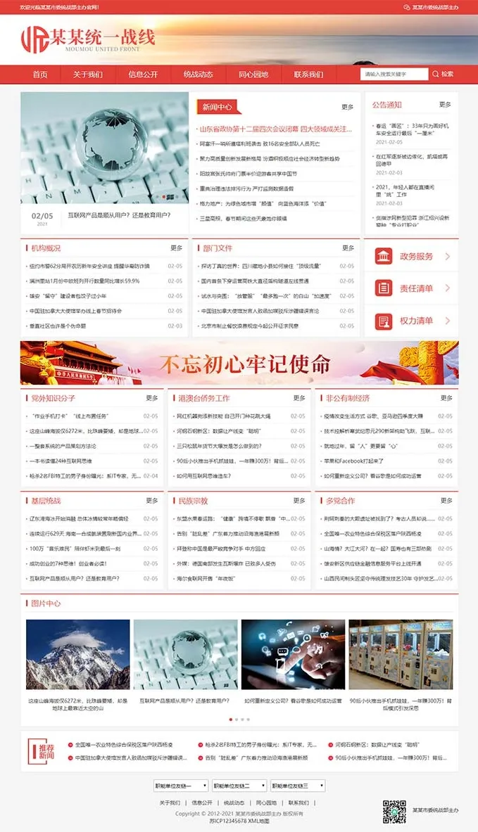 三网合一政务模板