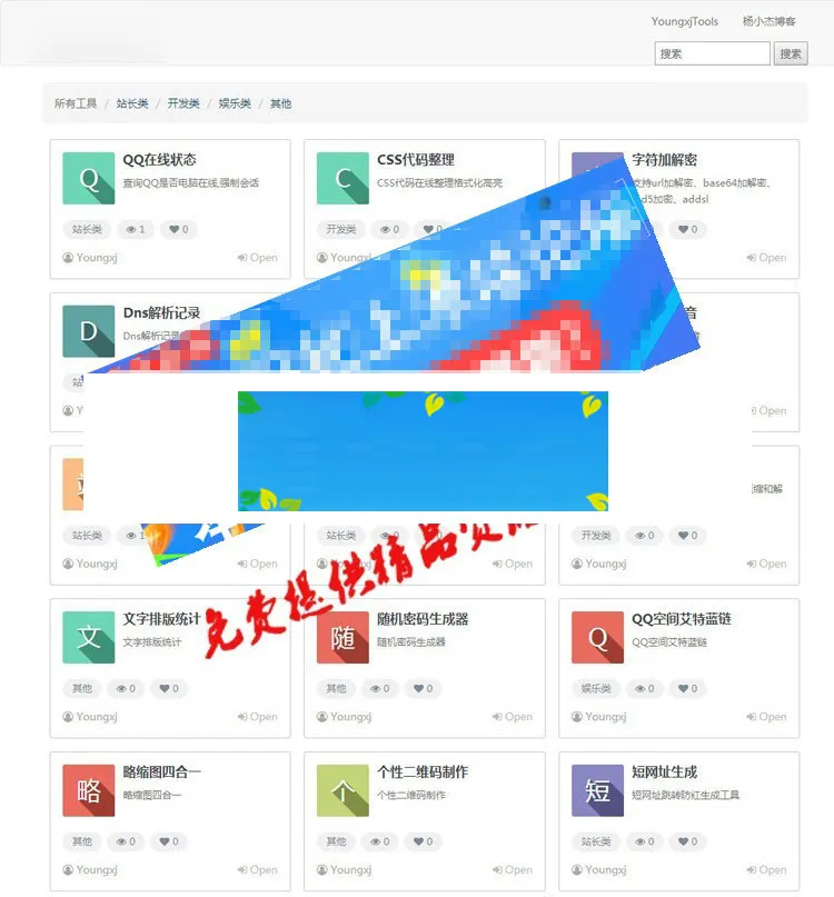 工具聚合站源码