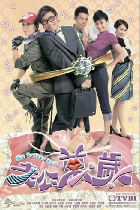 老公万岁 苗侨伟