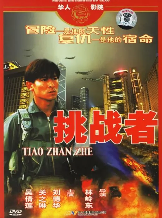 林岭东 动作电影