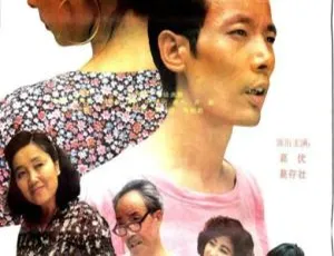 1992国产家庭喜剧《父子婚事》国语中文字幕