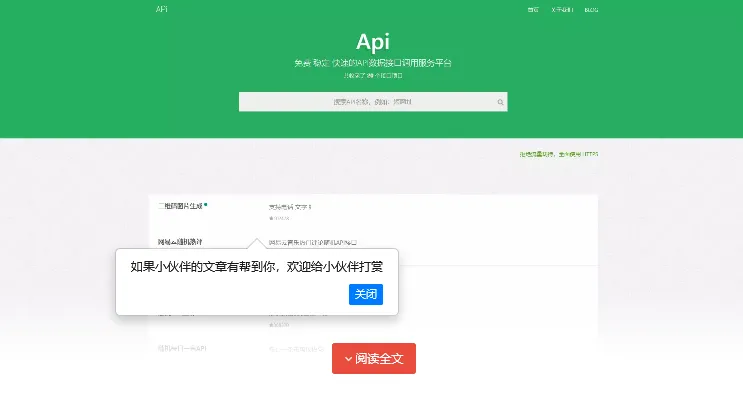 数据接口开放平台
